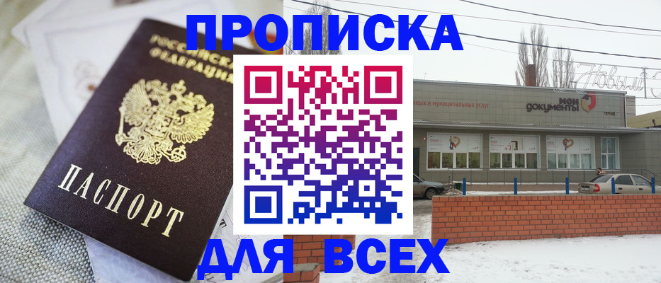 временная прописка в Павлово
