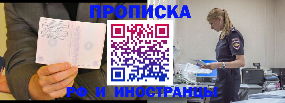 прописка от собственника в Павлово
