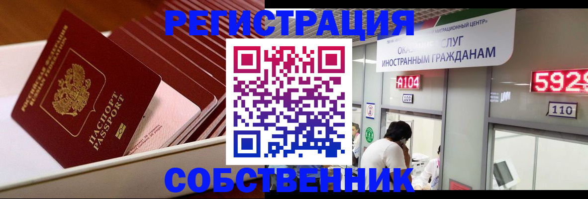 временная регистрация недорого в Павлово